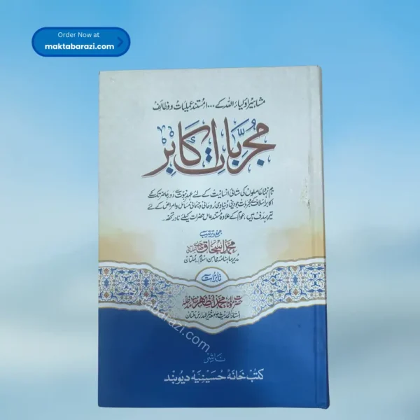 Mujarrabat e Akabir مجربات اکابر