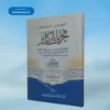 Mujarrabat e Akabir مجربات اکابر