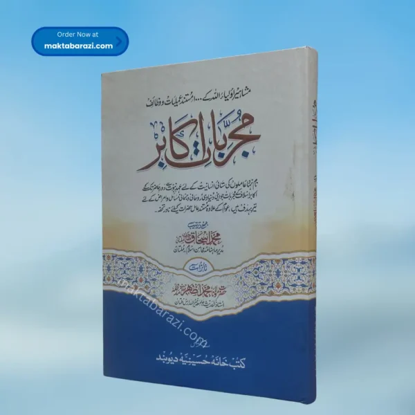 Mujarrabat e Akabir مجربات اکابر
