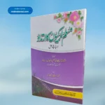 Muslim Ladkiyon Ka Irtedad Asbab Wa Hal مسلم لڑکیوں کے ارتداد اسباب و حل