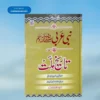 Nabi e Arabi Tareekh e Millat نبی عربیﷺ
