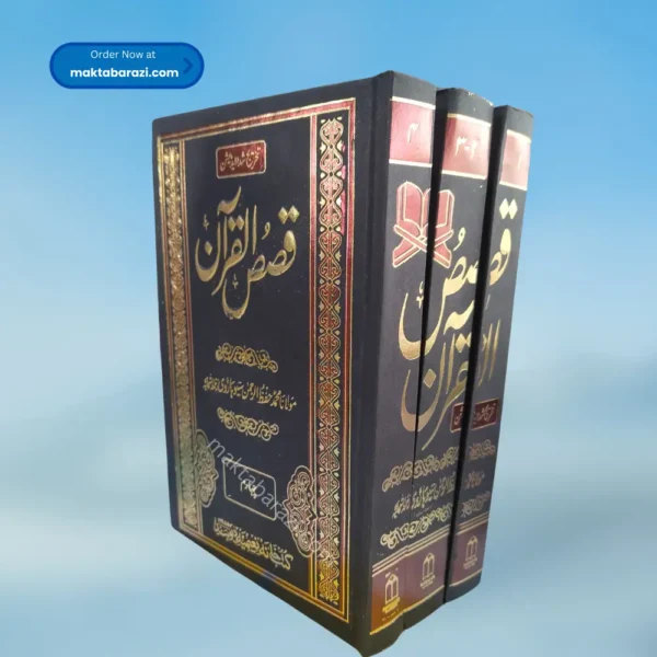 Qasasul Quran ( 4 Vols. ) قصص القرآن