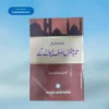 Raah-e-Wilayat Qadam Ba Qadam Ta Ba Manzil Sirf Dewane Gaye راہِ ولایت قدم بقدم تا بم منزل صرف دیوانے گئے