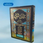 Sahih Bukhari Shareef Mutarjam (Urdu Translation) بخاری شریف مترجم