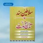Salateen e Hind Tareekh Millat سلاطین ہند