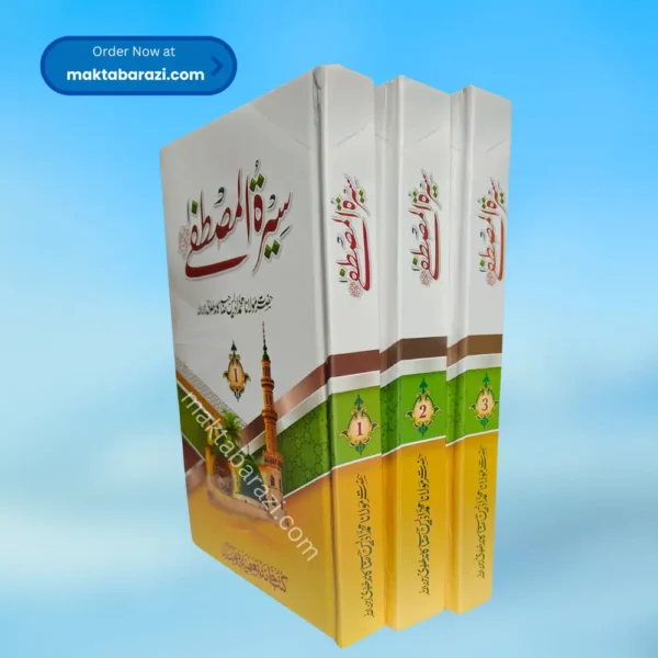 Seerat e Mustafa (Idrees Kandhalvi) (3 Vols ) سیرت المصطفیٰ