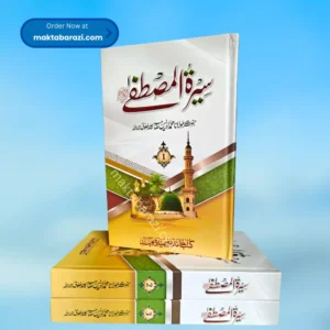 Seerat e Mustafa (Idrees Kandhalvi) (3 Vols ) سیرت المصطفیٰ