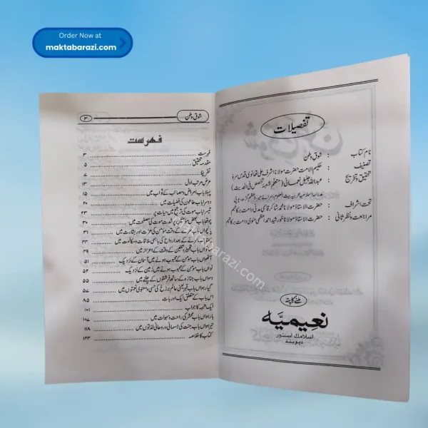 Shauq e Watan شوق وطن