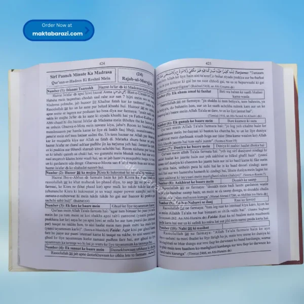 Sirf 5 Minute Ka Madarsa (Urdu In Roman Script )