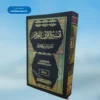 Tafseer Al Quran Al Azeem Tafseer Ibne Kaseer(4 Vols.) ( Arabic ) تفسیر ابن کثیر