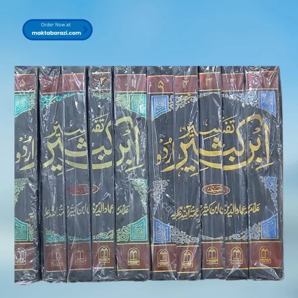 Tafseer Al Quran Al Azeem Tafseer Ibne Kaseer(5 Vols.) (Urdu ) تفسیر ابن کثیر