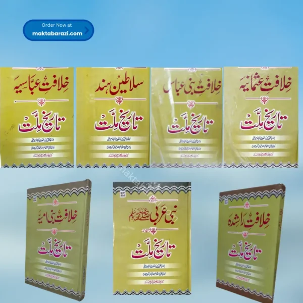 Tareekh e Millat (7 Vols.)تاریخ ملت