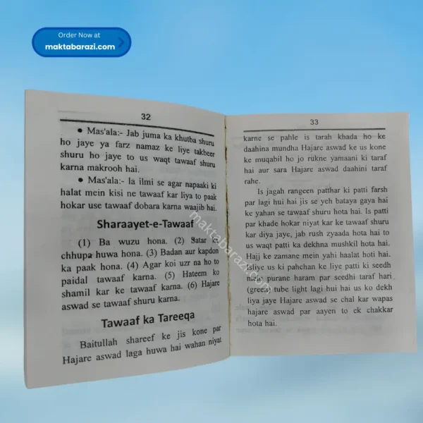 Tareeqa e Umrah (Pocket Size)
