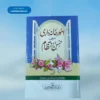 Umoor e Khana Dari Me Husn e Intezam امور خہانہ داری میں حسن انتظام