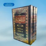 Zadul Maad Urdu (3 Vols) زاد المعاد اردو