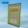 khilafat-e-banu umaiyya Tareekh e Millat خلافت بنو امیہ تاریخ ملّت