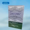 MERE WALID MERE SHAIKH میرے والد میرے شیخ