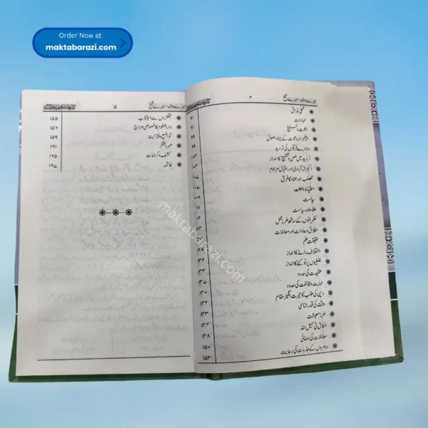 MERE WALID MERE SHAIKH میرے والد میرے شیخ