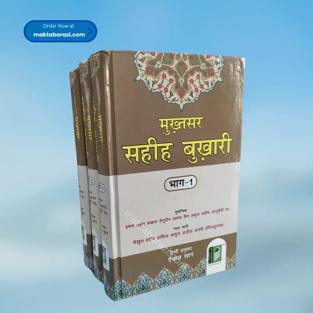 MUKHTASAR SAHIH BUKHARI (HINDI) (3 VOLS.) मुन्तखब सहीह बुखारी
