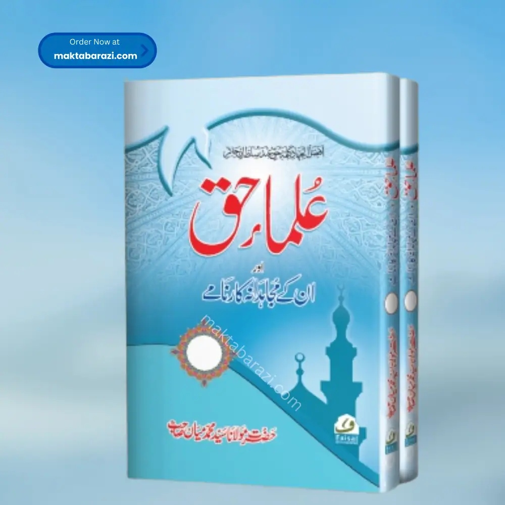 Ulama e Haq Aur Unke Mujahidana Karname (2 Vols)|علماء حق اور ان کے ...