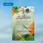 Aao Ramazan Qeemti Banaye آؤ رمضان قیمتی بنائیں