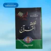 Khulasa tul Quran خلاصۃُ القرآن