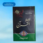 Khulasa tul Quran خلاصۃُ القرآن