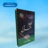 Khulasa tul Quran خلاصۃُ القرآن
