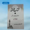 Kitab ul Fiqhکتاب الفقه، مولانا محمد الیاس گھمن