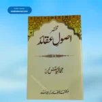 Mukhtasar Usool Aqaid مختصر اصولِ عقائد