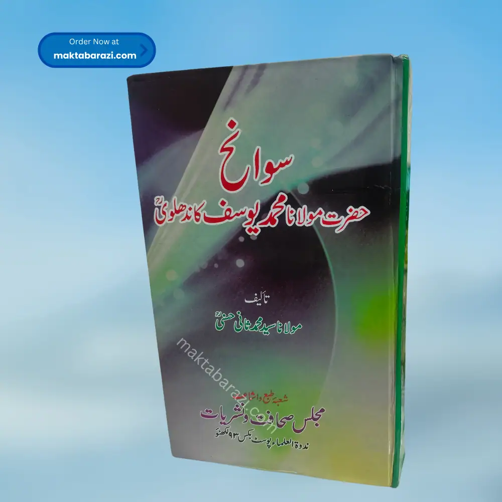 Swaneh Hazrat Molana Yusuf Kandhlavi سوانح حضرت مولانا یوسف کاندھلوی