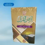 Tareekh e Arzul Quran تاریخ ارض القرآن (حصہ اول و دوم)