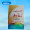 3 Minute ka Madarsa(Aaj Ka Sabaq) تین منٹ کا مدرسہ (آج کا سبق )