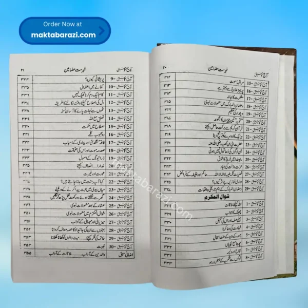 3 Minute ka Madarsa(Aaj Ka Sabaq) تین منٹ کا مدرسہ (آج کا سبق )