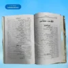 3 Minute ka Madarsa(Aaj Ka Sabaq) تین منٹ کا مدرسہ (آج کا سبق )