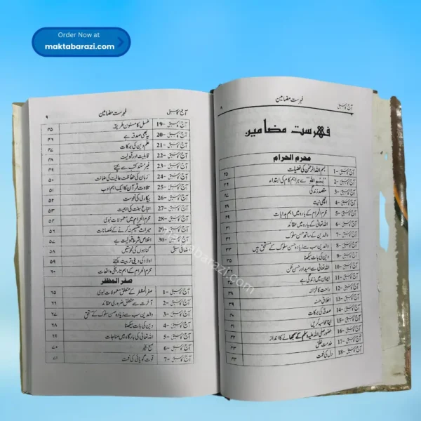 3 Minute ka Madarsa(Aaj Ka Sabaq) تین منٹ کا مدرسہ (آج کا سبق )