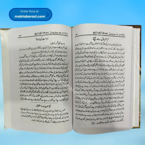 3 Minute ka Madarsa(Aaj Ka Sabaq) تین منٹ کا مدرسہ (آج کا سبق )