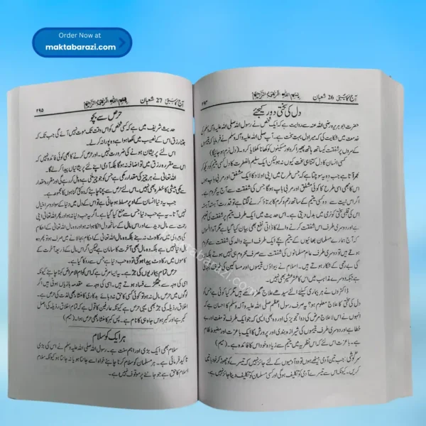 3 Minute ka Madarsa(Aaj Ka Sabaq) تین منٹ کا مدرسہ (آج کا سبق )