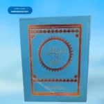 Airab Ul Quran(1 Vol) اعراب القرآن