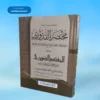 Al Mukhtasar Al Quduri Jadeed (Colour), المختصر القدوری جدید (بشریٰ)