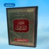 Al Mukhtasar Al Quduri Jadeed, المختصر القدوری جدید (بشریٰ)