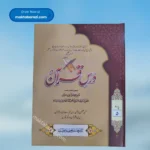 Dars e Quran (30 Vols.) درس قرآن