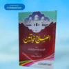 Islah e Khawateen اصلاح خواتین