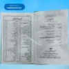 Islah e Khawateen اصلاح خواتین