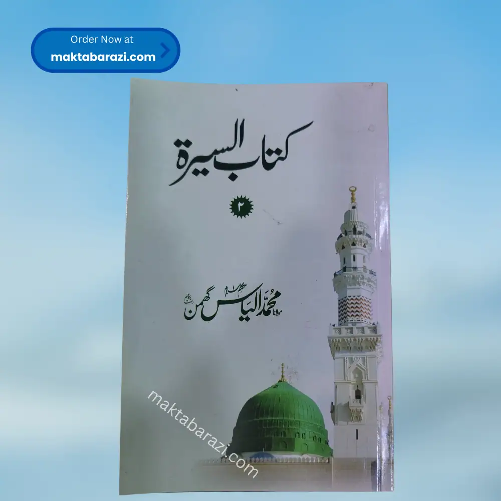 Kitaab us Seerat(2 Vols) کتاب السیرۃ