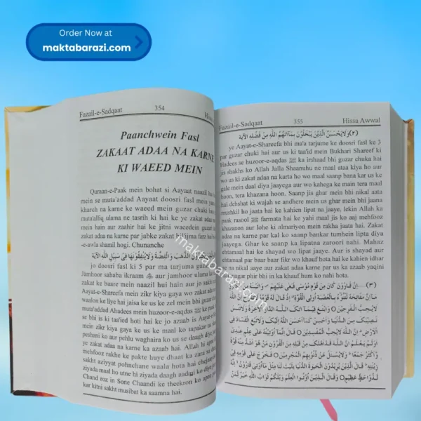 Fazail e Amaal (Vol 2)(Urdu In Roman Script )