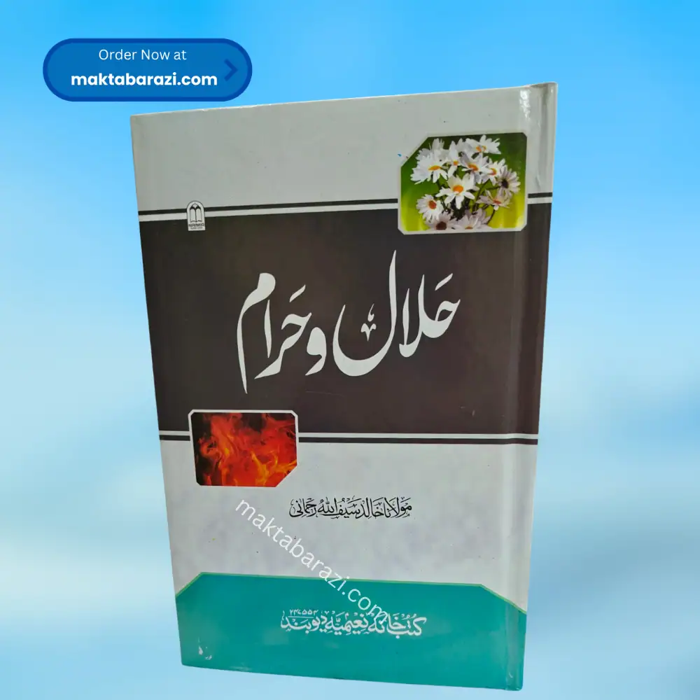 Halal wa Haram حلال و حرام