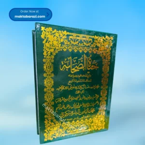 Hayatus Sahabah Arabic – 3 Vols Set حیاۃُ الصحابہ عربی – ۳ جلدوں کا سیٹ