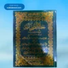 Hayatus Sahabah Arabic – 3 Vols Set حیاۃُ الصحابہ عربی – ۳ جلدوں کا سیٹ
