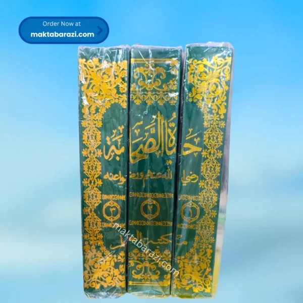 Hayatus Sahabah Arabic – 3 Vols Set حیاۃُ الصحابہ عربی – ۳ جلدوں کا سیٹ